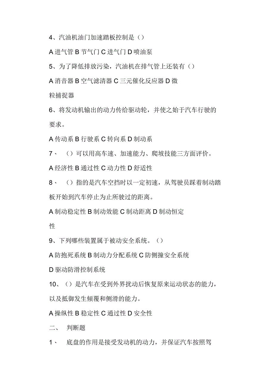 汽车文化习题_第4页