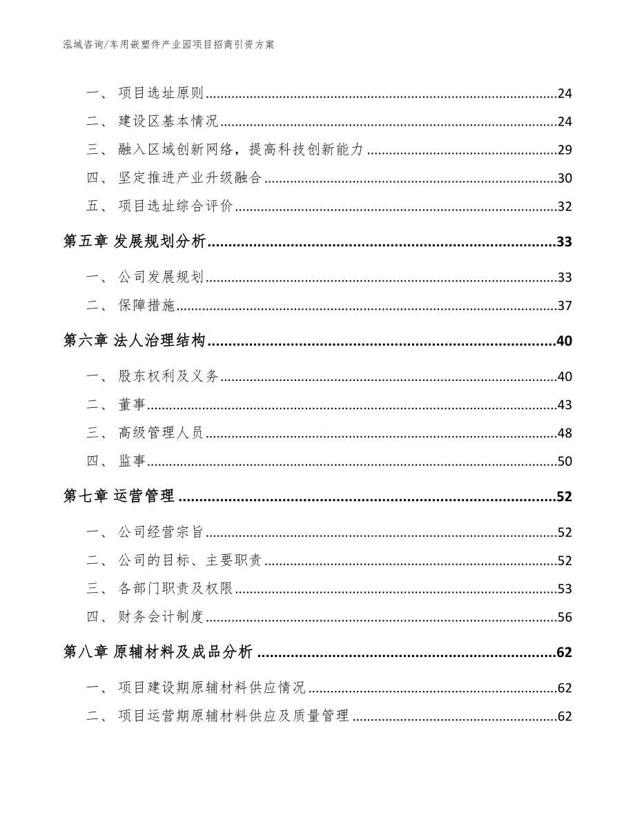 车用嵌塑件产业园项目招商引资方案（模板参考）_第2页