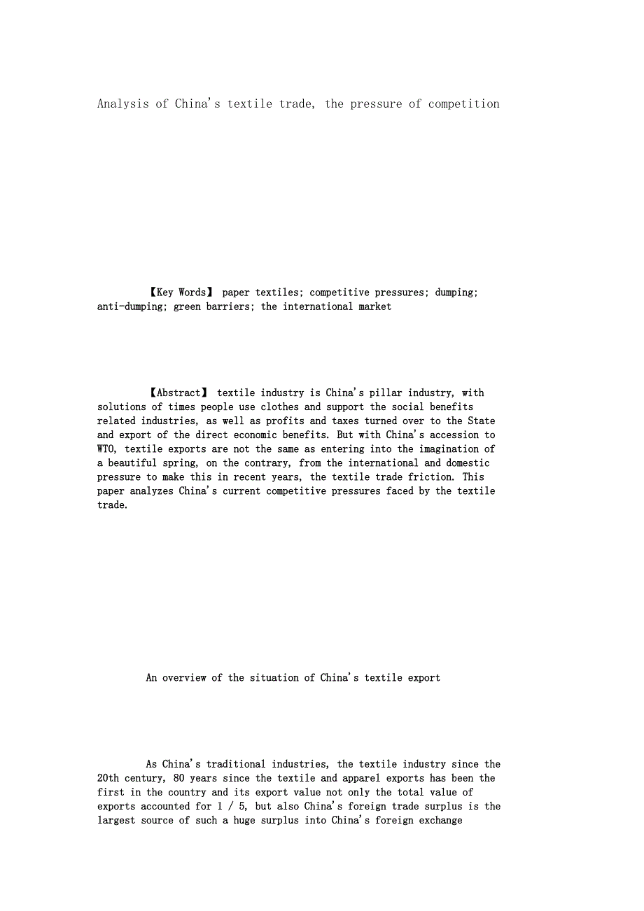 Analysis of China&amp;#39;s textile trade, the pressure of competition8143_第1页