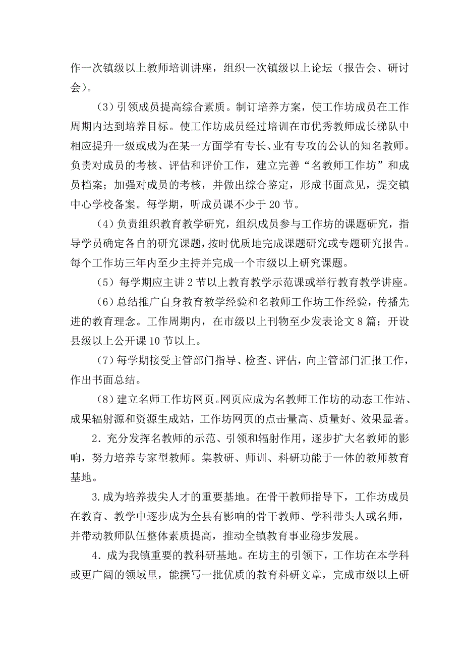 北流水小学名师工作坊建设方案_第4页