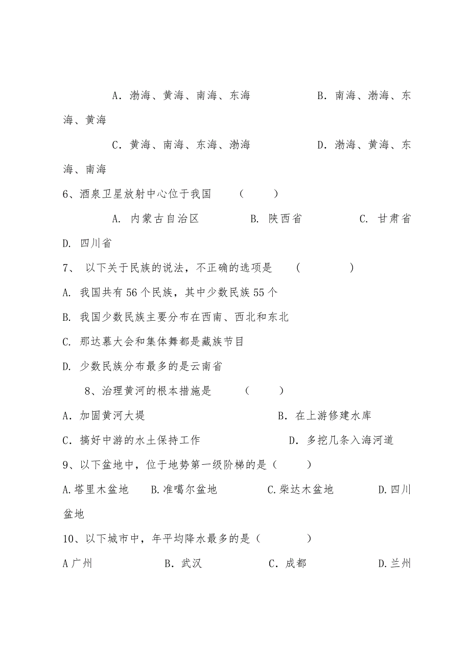 初二上册地理期中试卷.docx_第2页