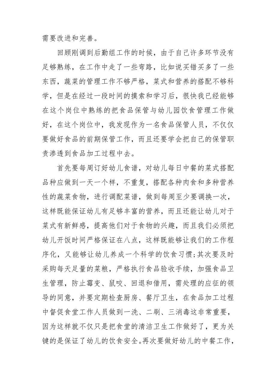 学校后勤年终总结.doc_第5页