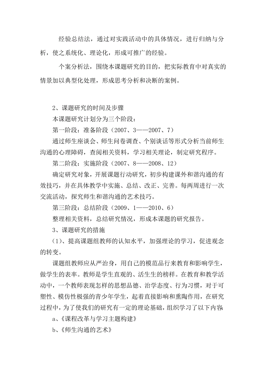 新课标下小学师生课外沟通的现状分析及对策研究.doc_第5页