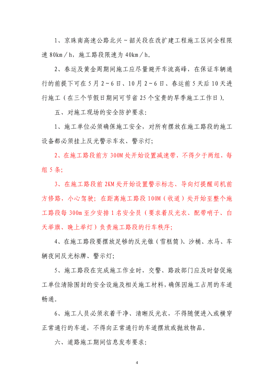 京珠南高速公路改扩建工程交通组织方案.doc_第4页