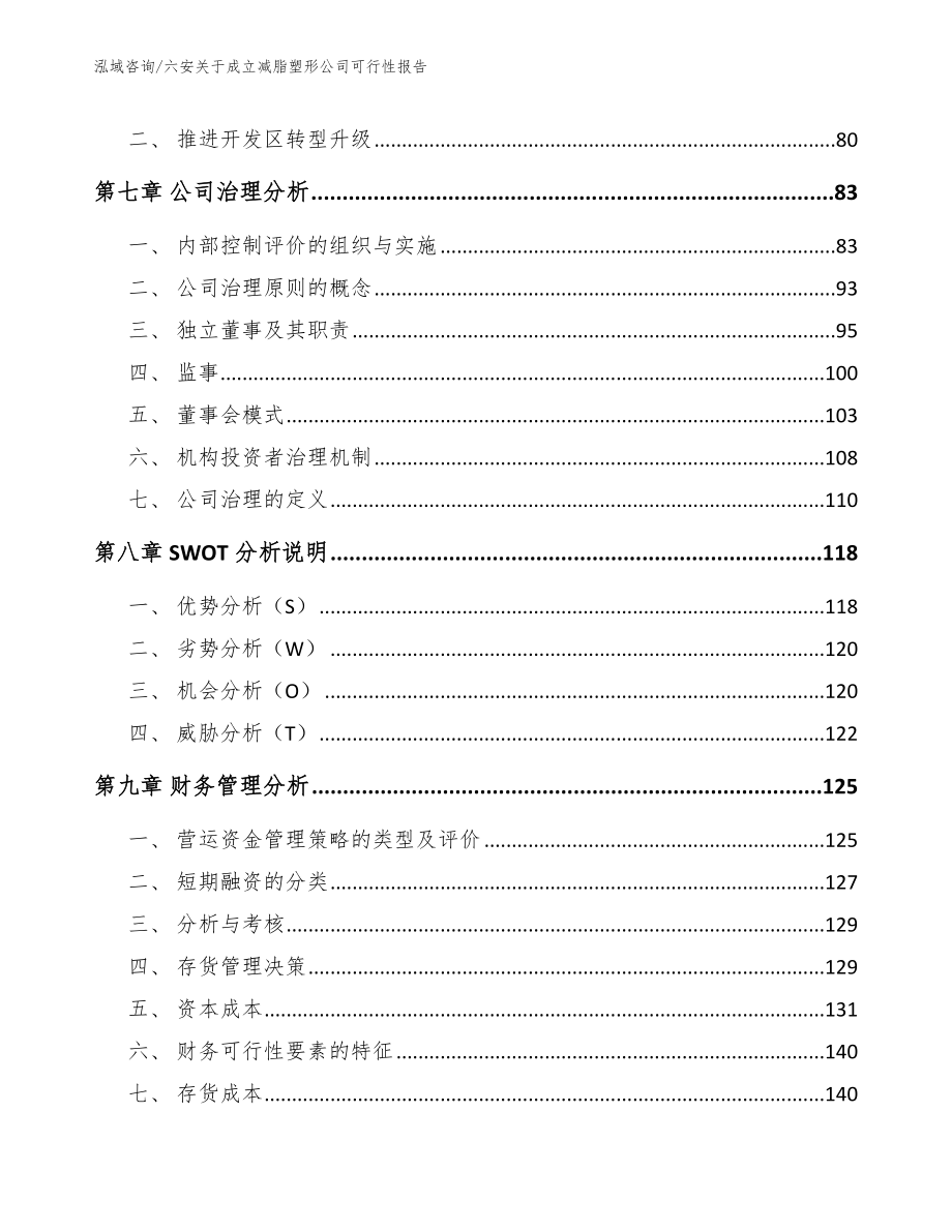 六安关于成立减脂塑形公司可行性报告（模板参考）_第4页