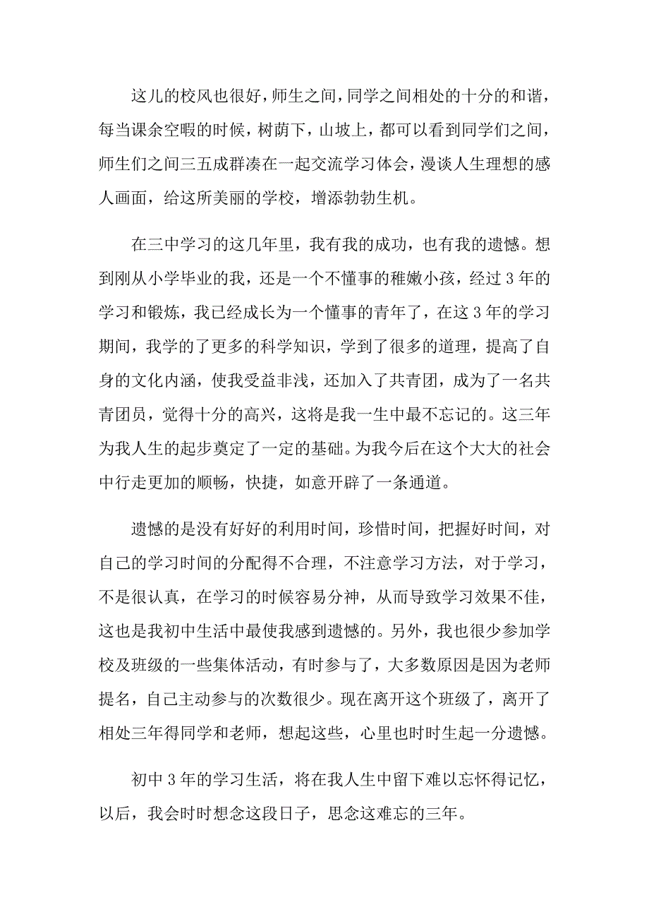 回忆类中考作文600字_第3页