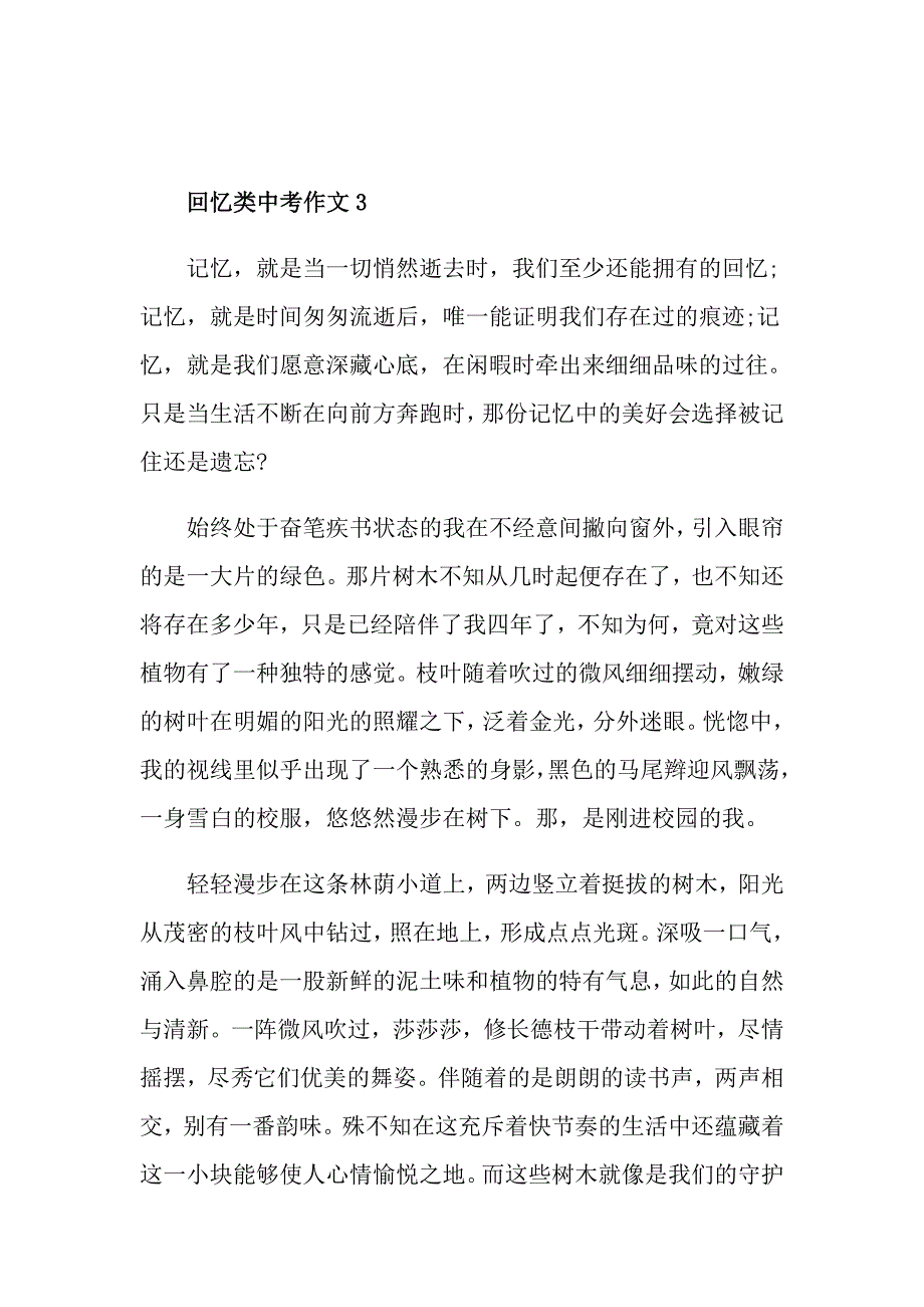 回忆类中考作文600字_第4页