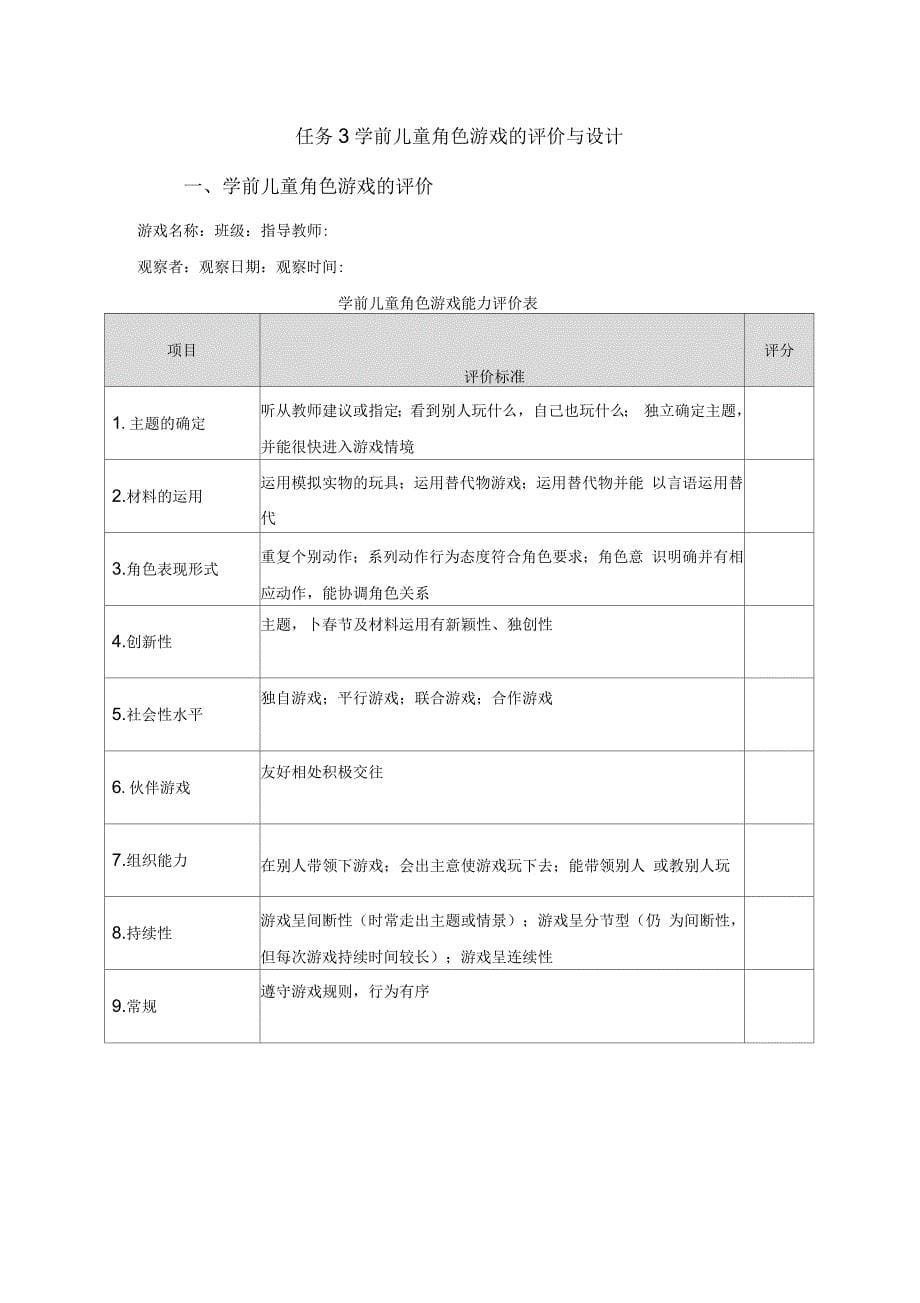 角色游戏教案_第5页