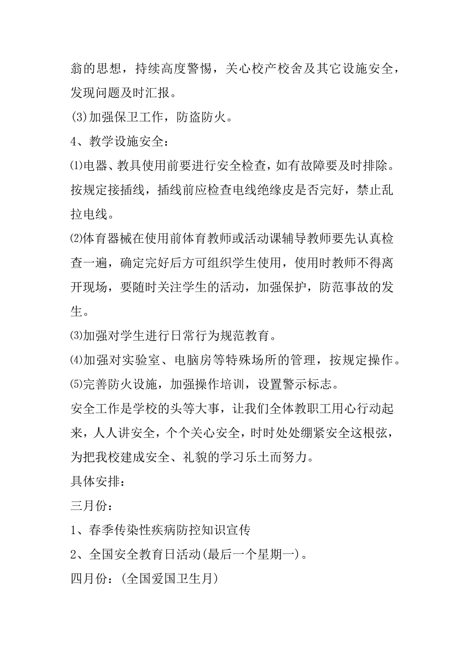 2023年年度小学校园安全工作实施方案（完整文档）_第3页