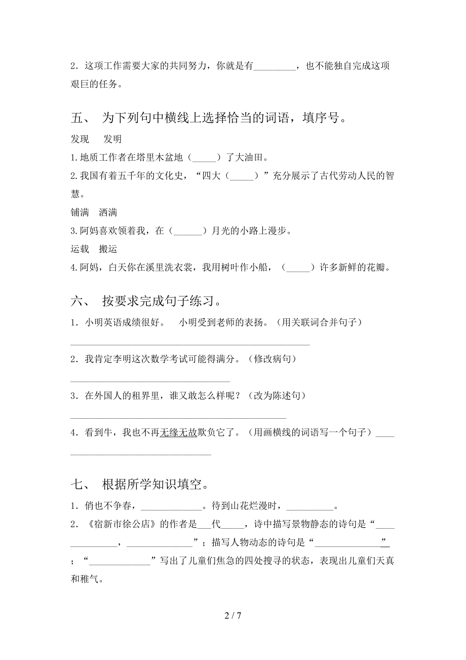 新人教版四年级语文上册期中试卷【参考答案】.doc_第2页