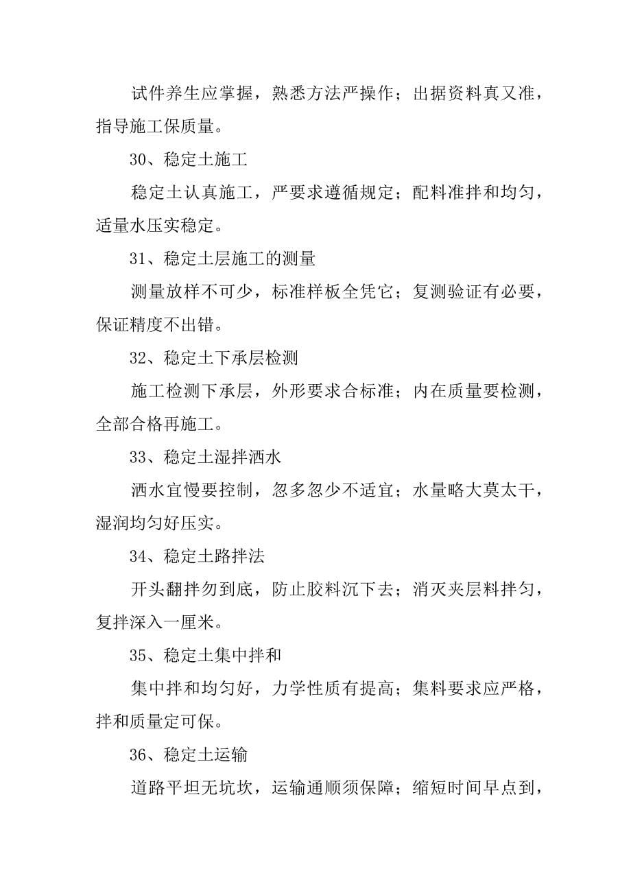 有了这个施工顺口溜，走遍天下路桥工程都不怕_1.docx_第5页