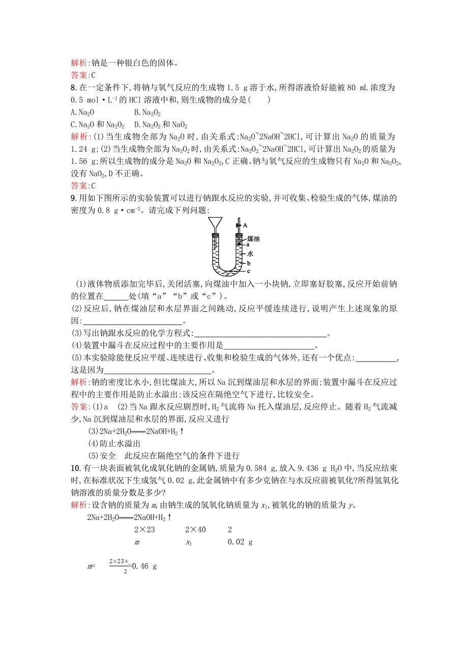 【最新】高中化学 2.2.1金属钠的性质与应用优化作业 苏教版必修1_第2页