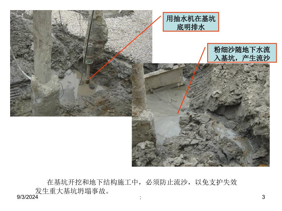 土木工程施工02土方工程ppt课件_第3页