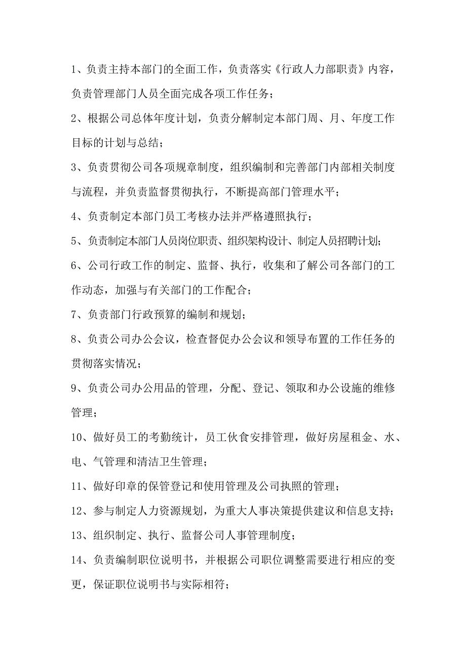 058公司人员组织架构及各岗位制度（天选打工人）.docx_第2页