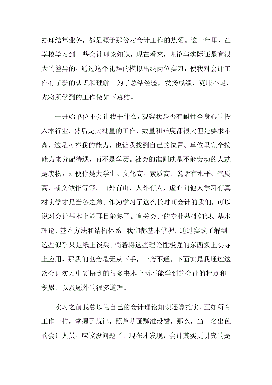 2022会计专业实习自我鉴定10篇_第3页