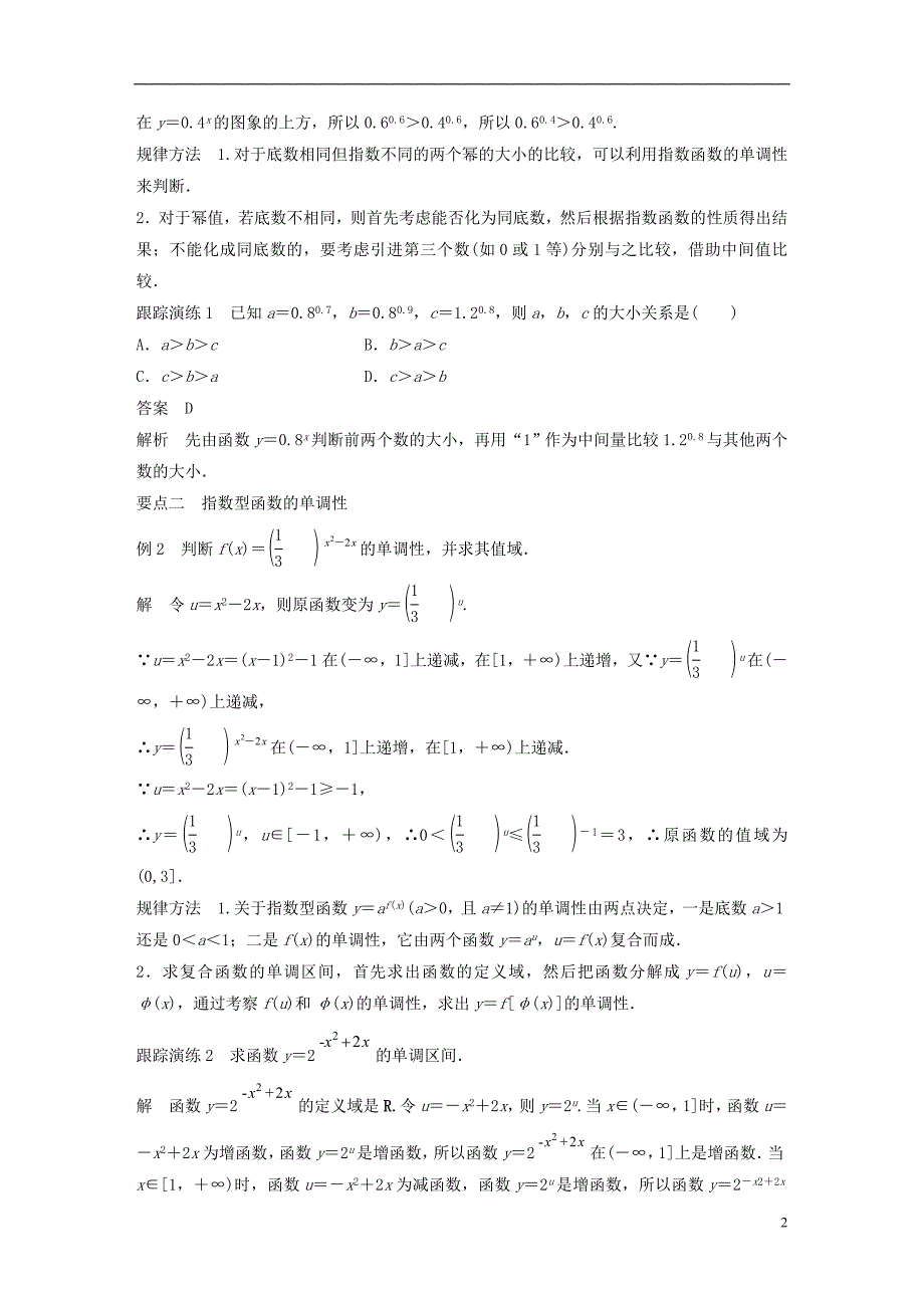 第2课时-指数函数的图象和性质_第2页
