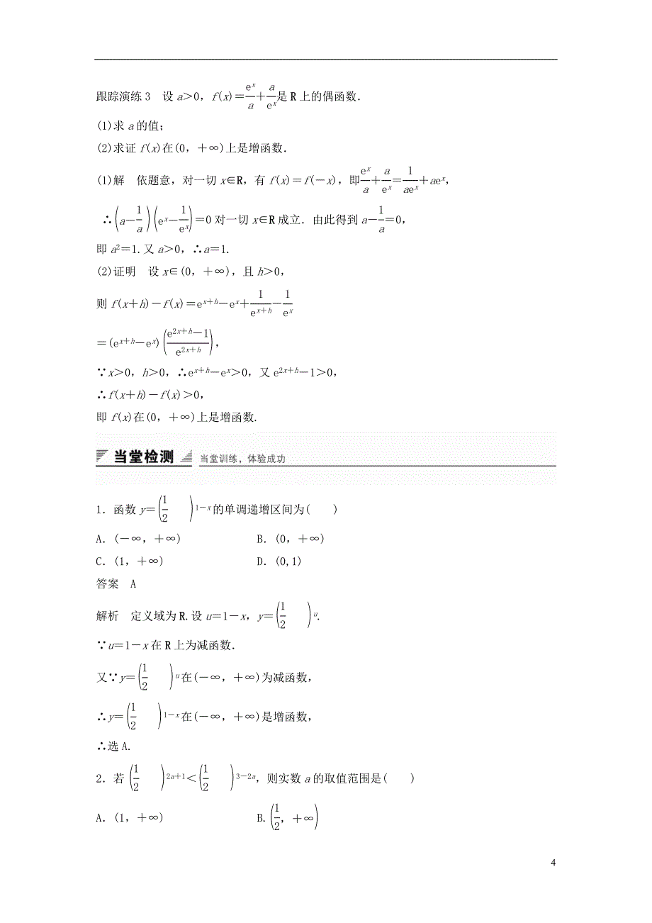 第2课时-指数函数的图象和性质_第4页