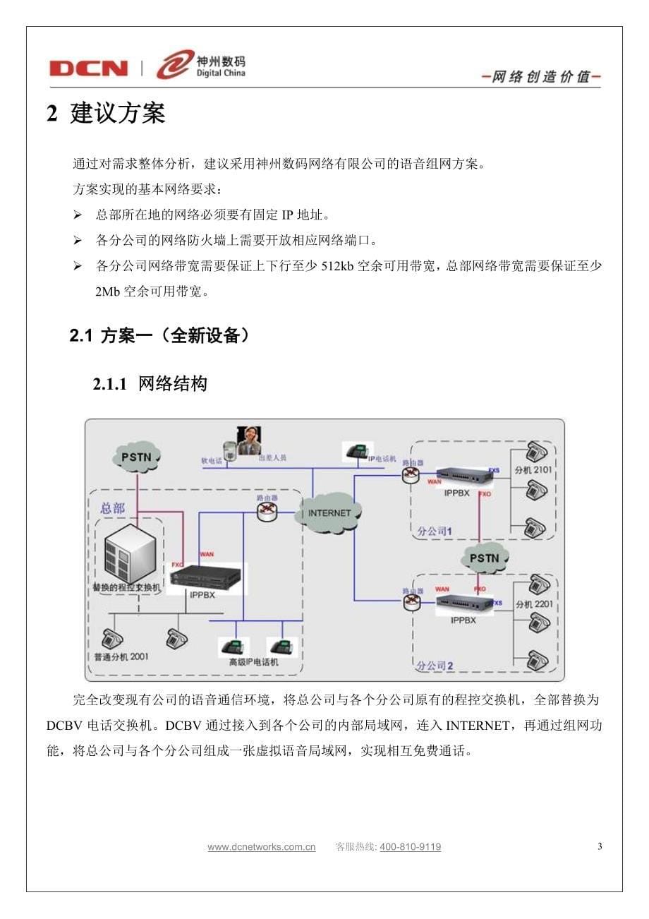 语音组网-三种方案.docx_第5页