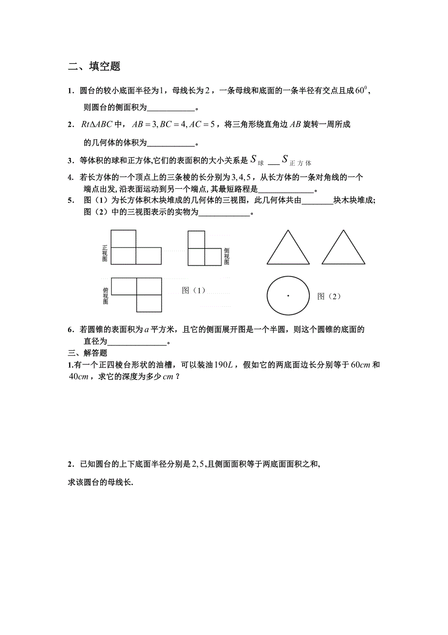 数学必修二假期作业_第4页