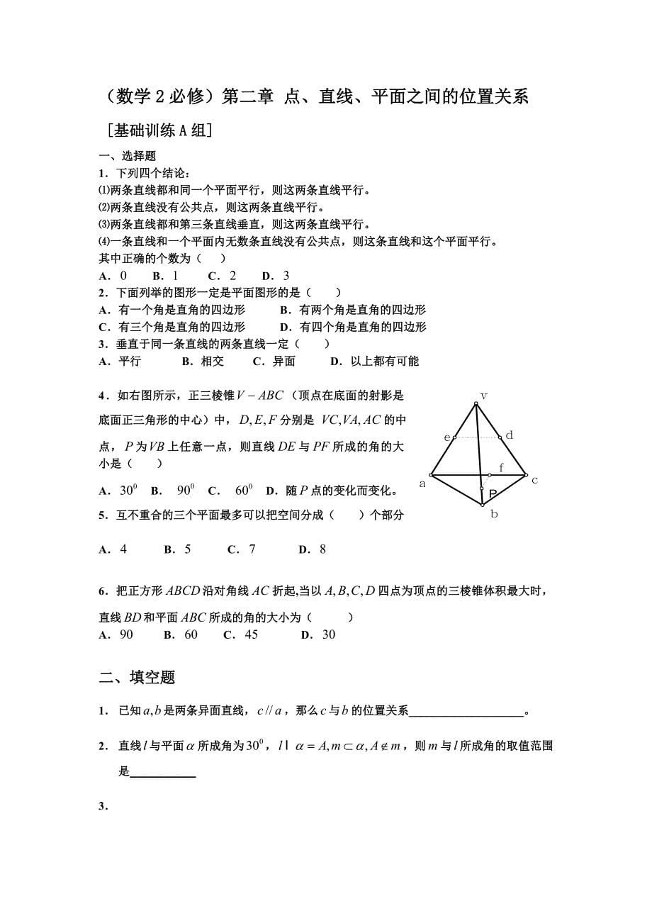 数学必修二假期作业_第5页