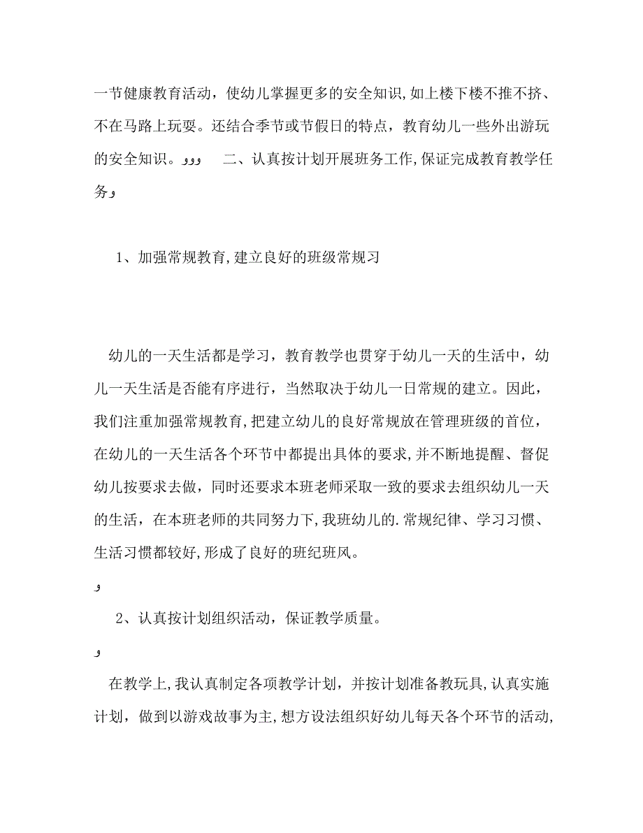 大班上学期德育工作自我总结_第2页