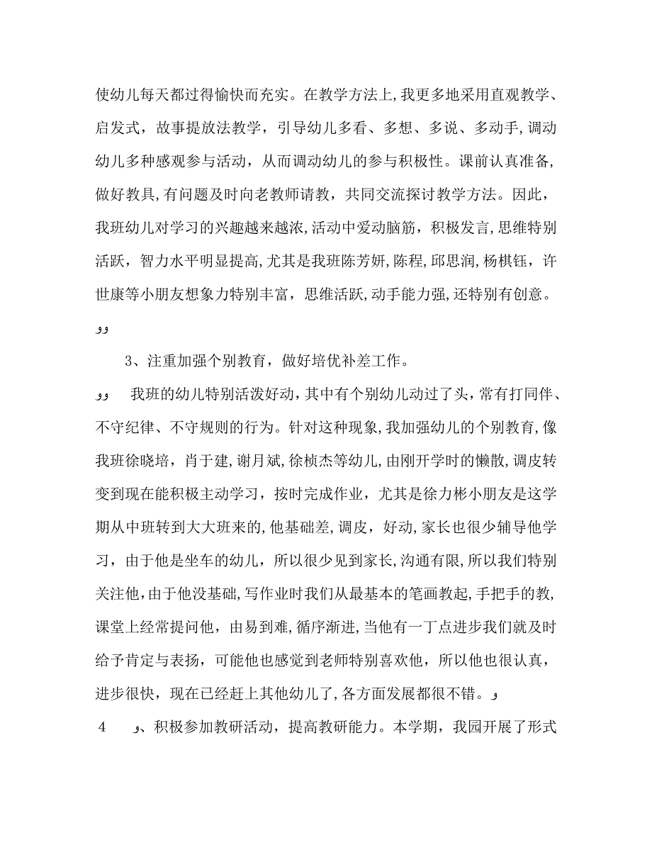 大班上学期德育工作自我总结_第3页