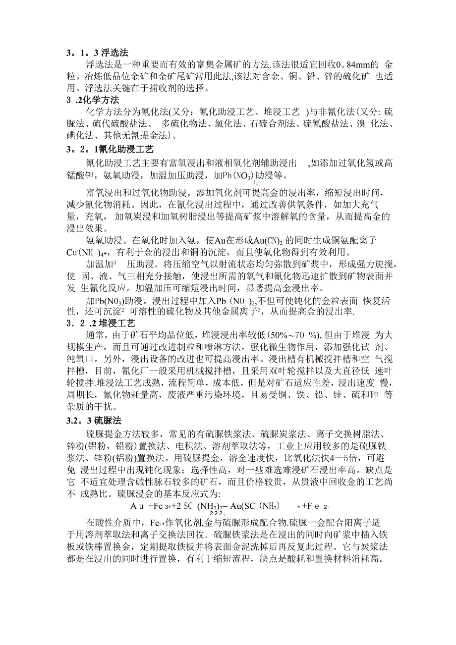 黄金冶炼工艺流程_第3页