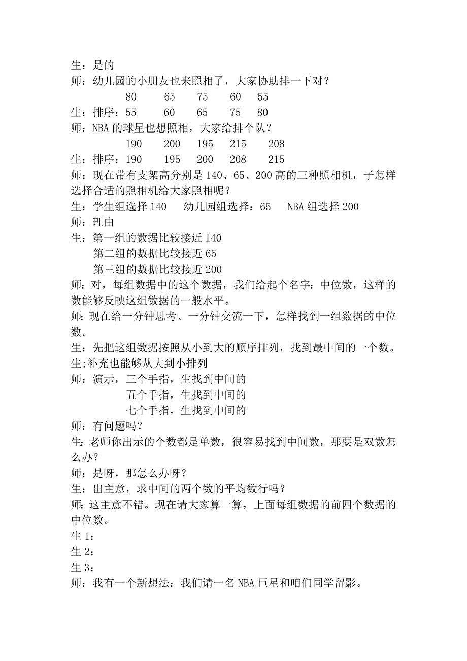 中位数教学设计--保国二校何国君_第2页