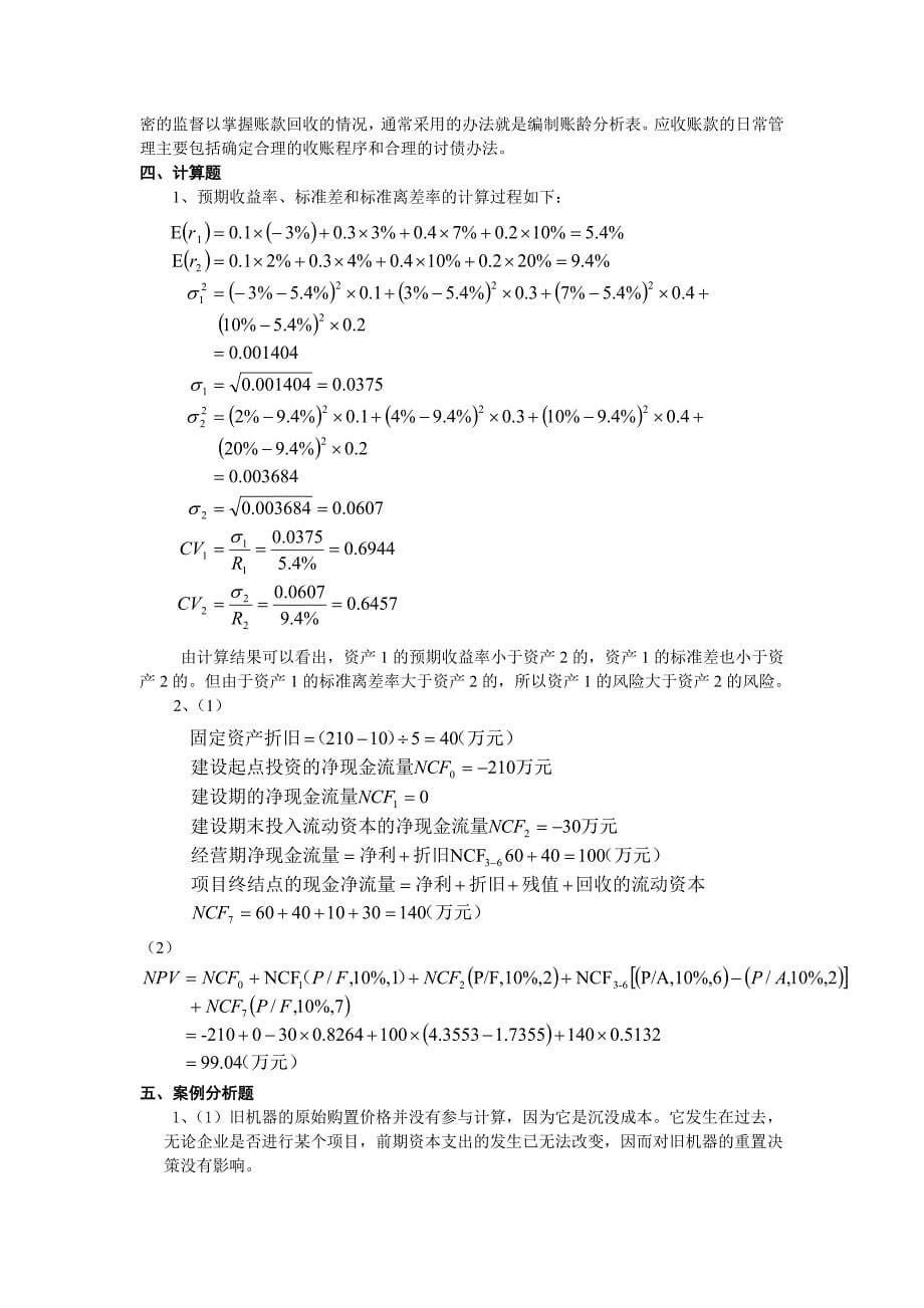 (精品)财务管理3_第5页