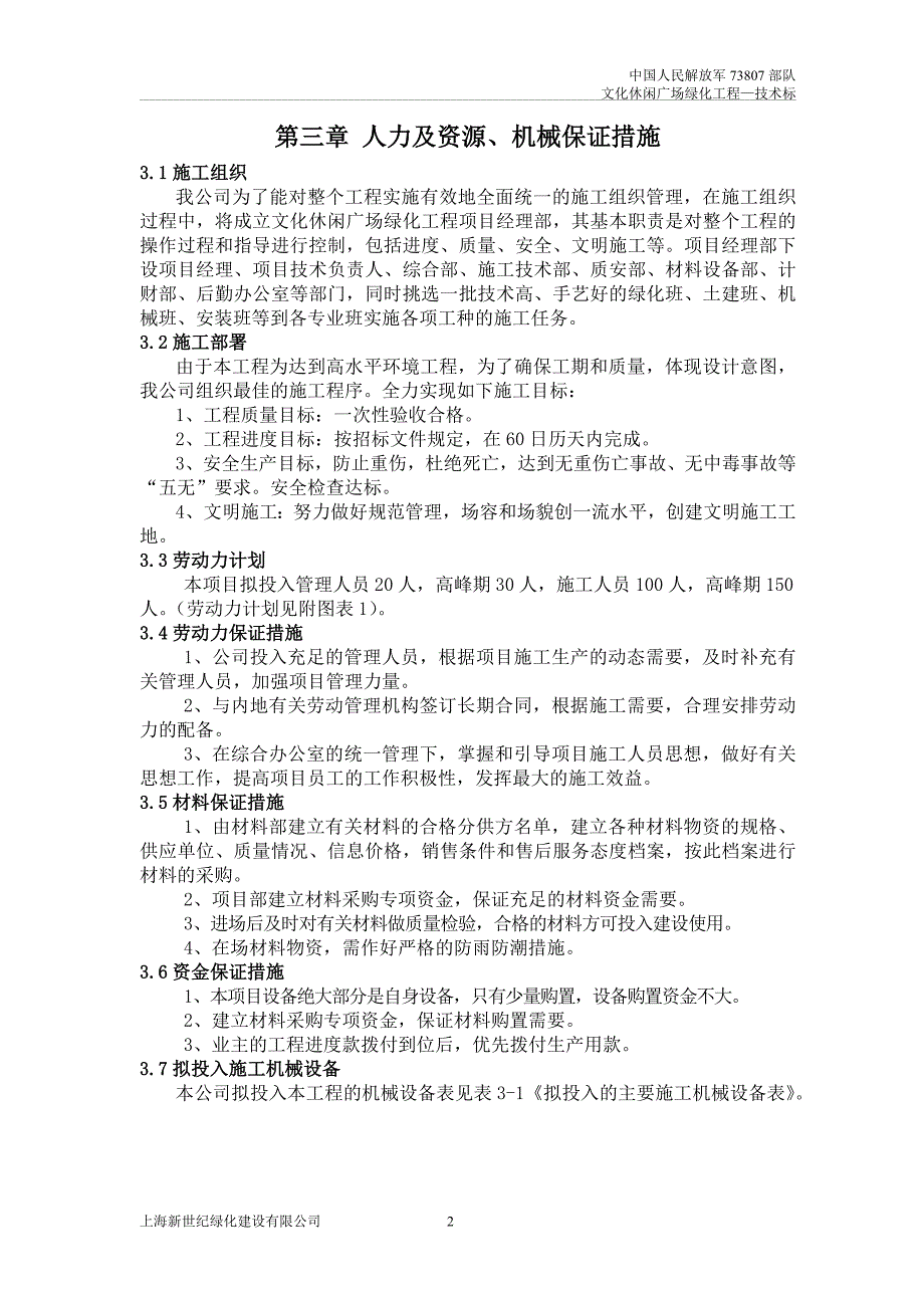 文化休闲广场绿化工程施工组织设计_第2页