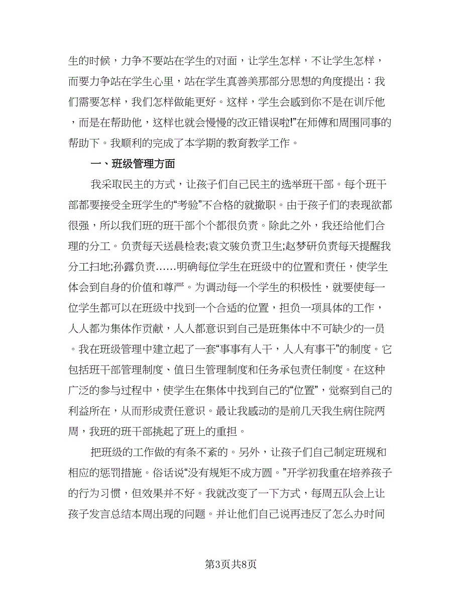 小学四年级班主任工作计划总结2023年标准样本（三篇）_第3页