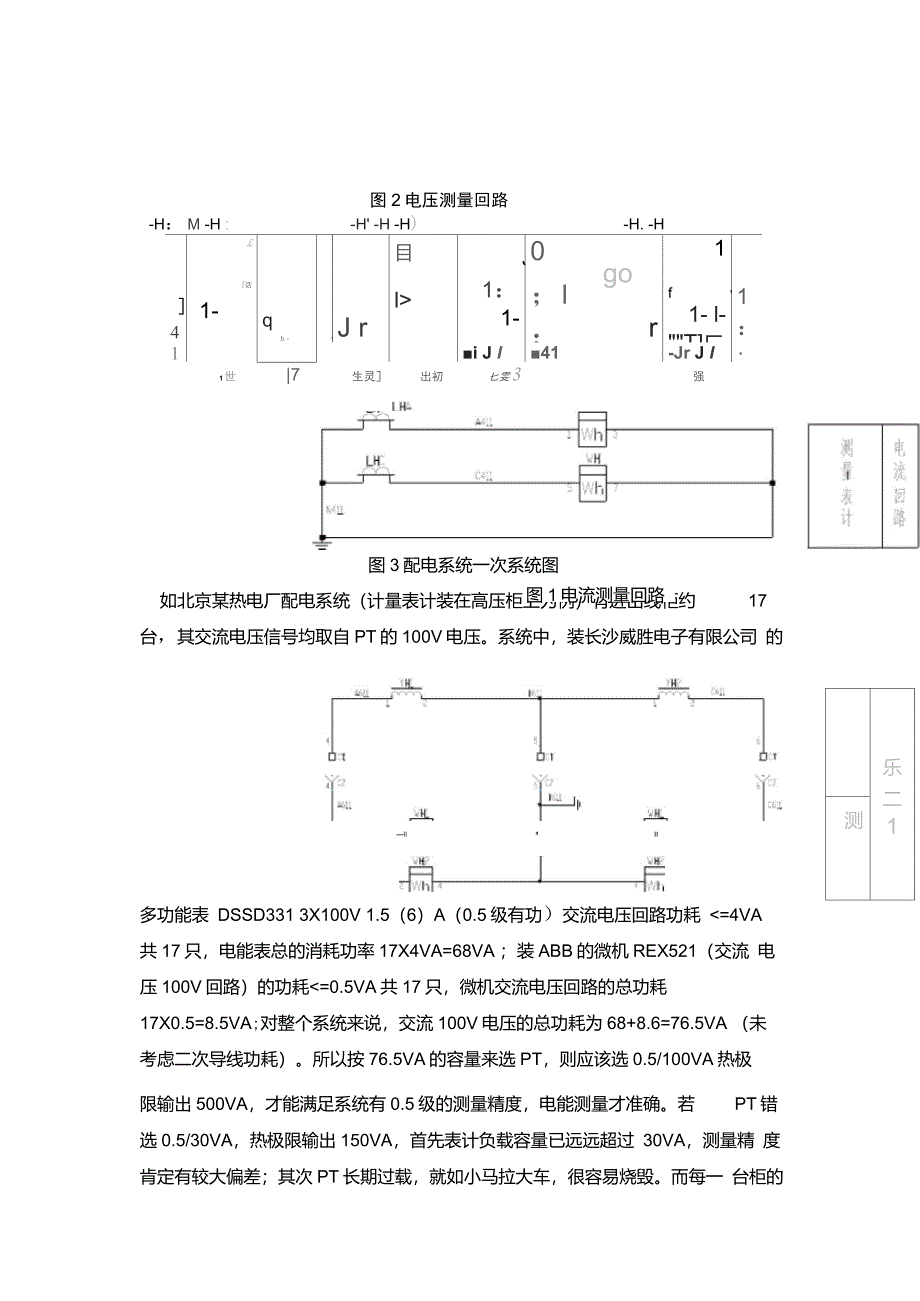 电压互感器的容量的选择_第2页