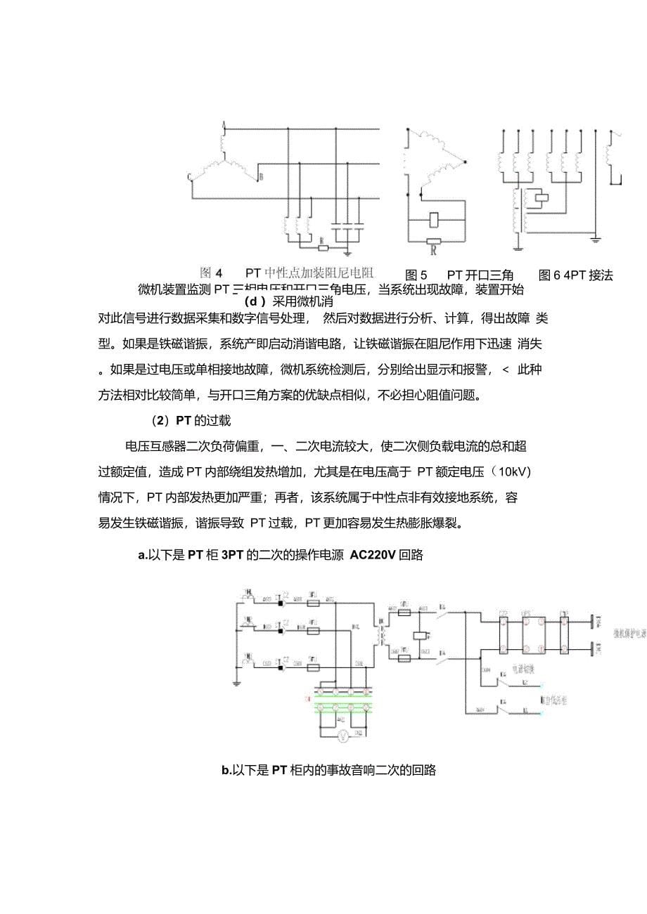 电压互感器的容量的选择_第5页