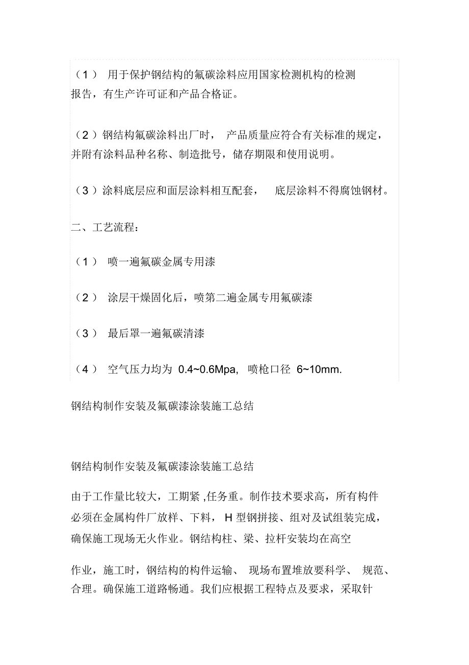 钢结构氟碳喷涂工艺流程模板_第3页