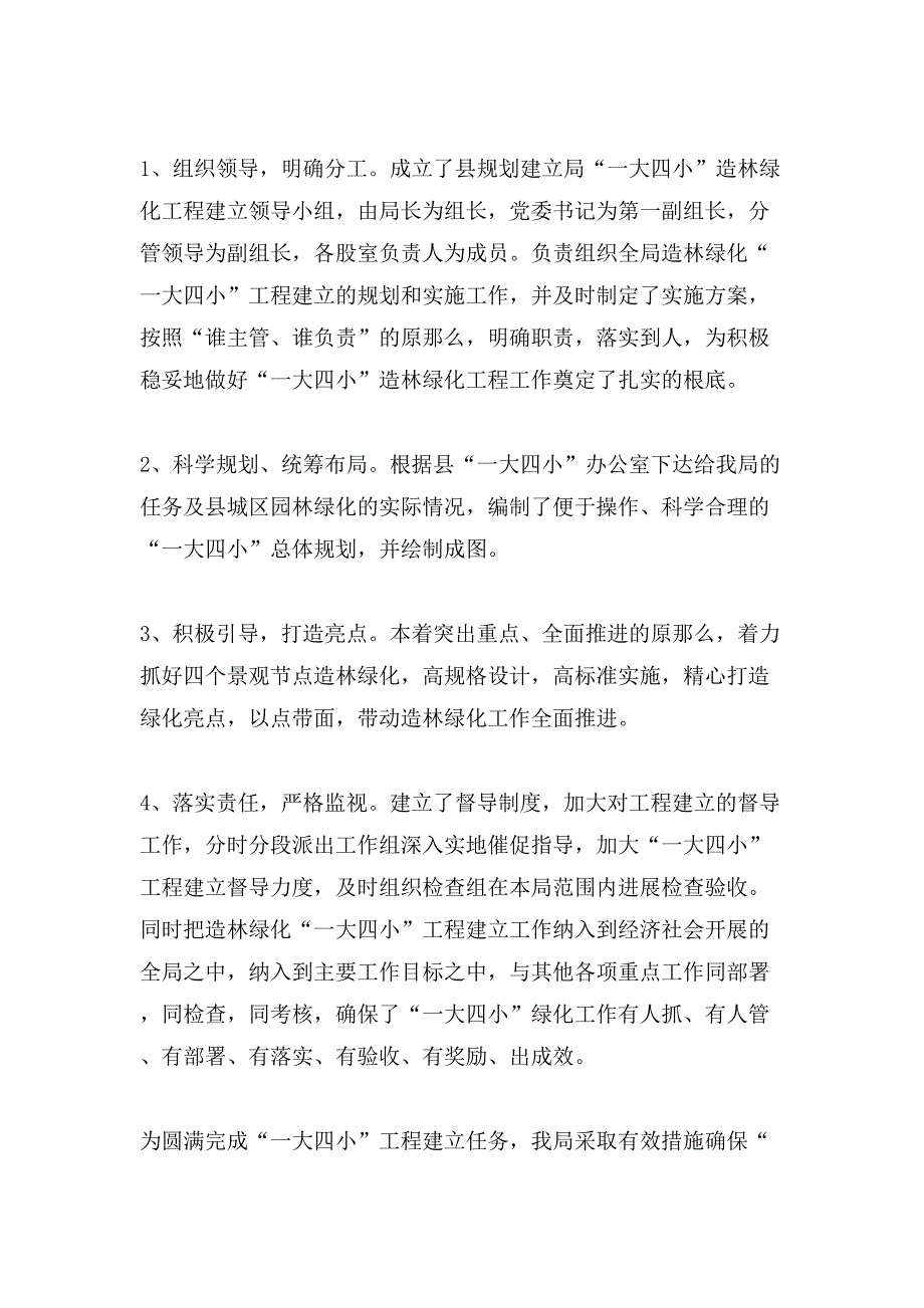 建设局节能减排工作报告.doc_第4页