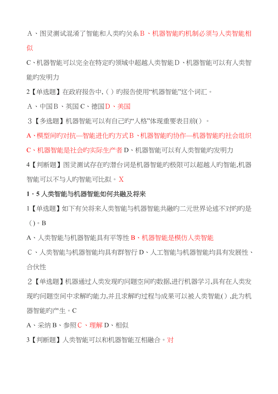 人工智能课后练习题_第2页