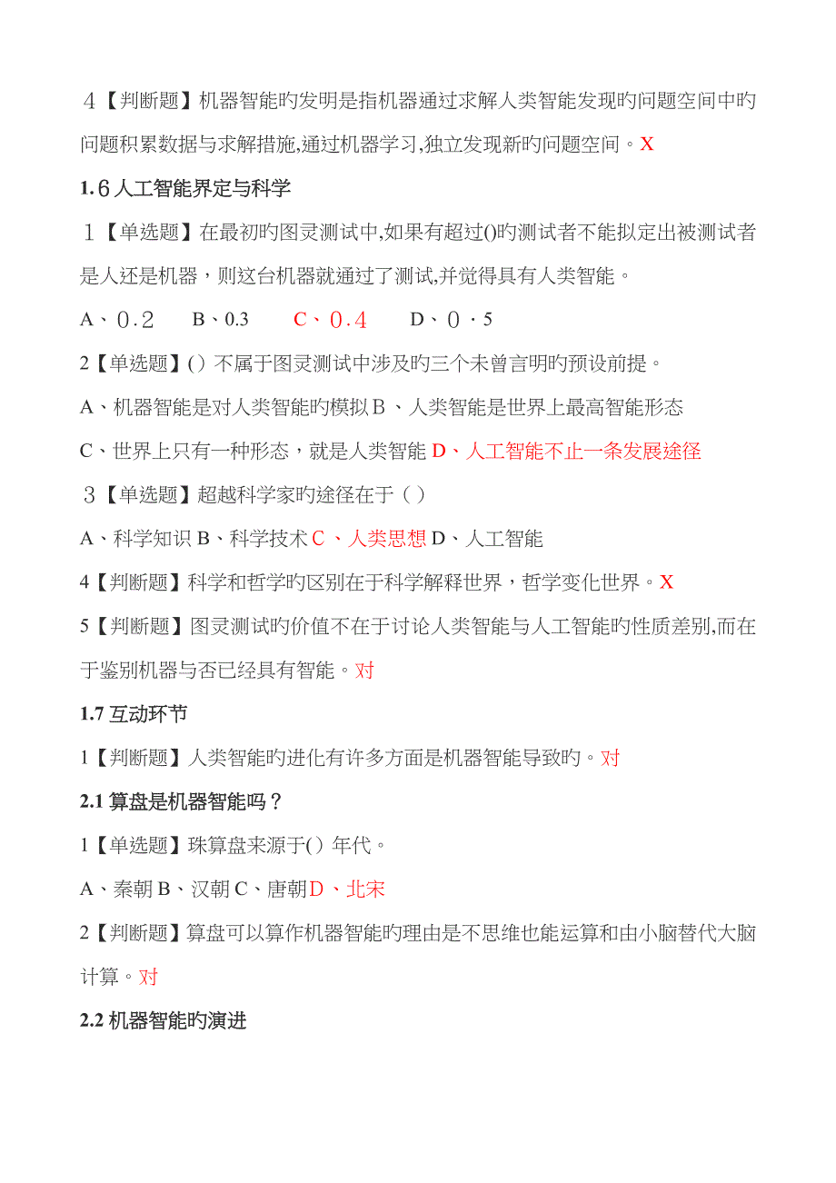 人工智能课后练习题_第3页