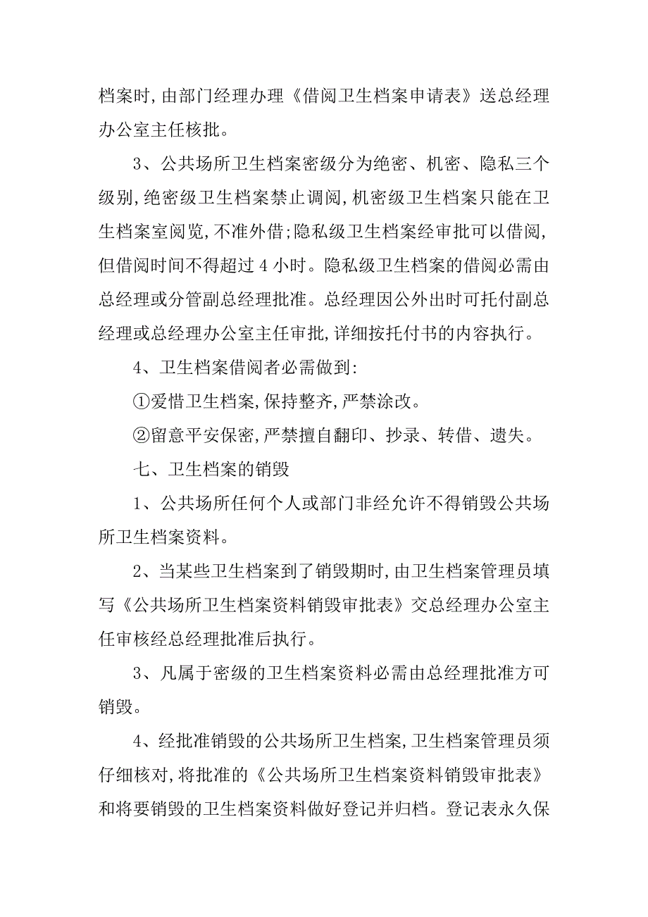 2023年规范档案管理制度9篇_第3页