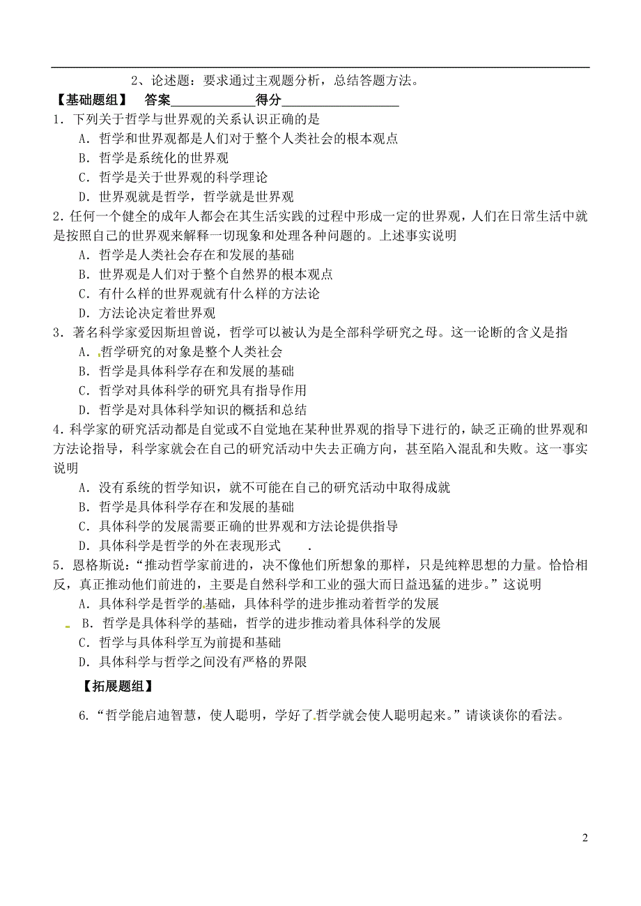 山西省交口县第一中学高中政治 1.2关于世界观的学说学案 新人教版必修4_第2页