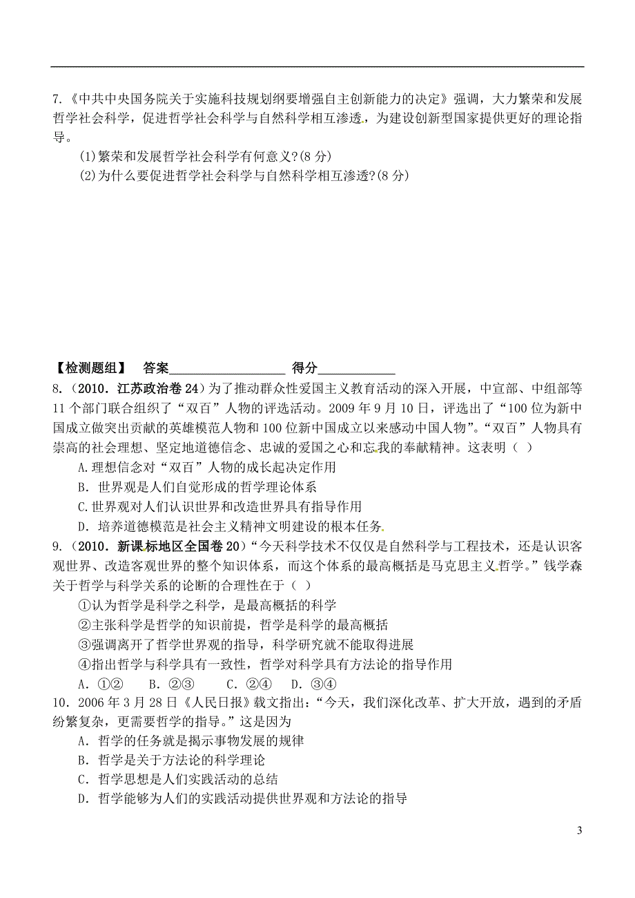 山西省交口县第一中学高中政治 1.2关于世界观的学说学案 新人教版必修4_第3页