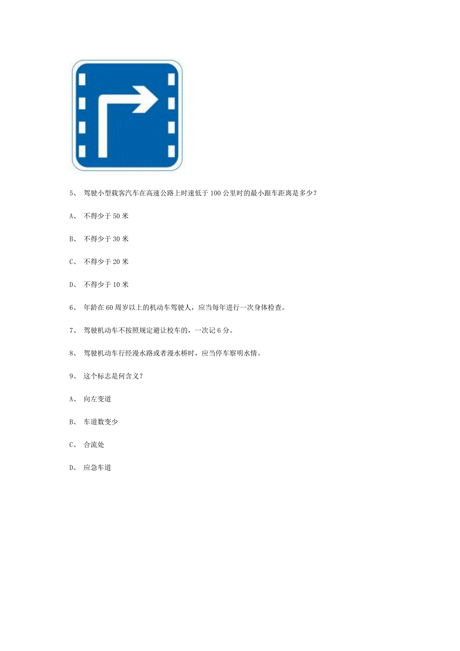 苏侧市交规考试模拟试题第7套_第2页