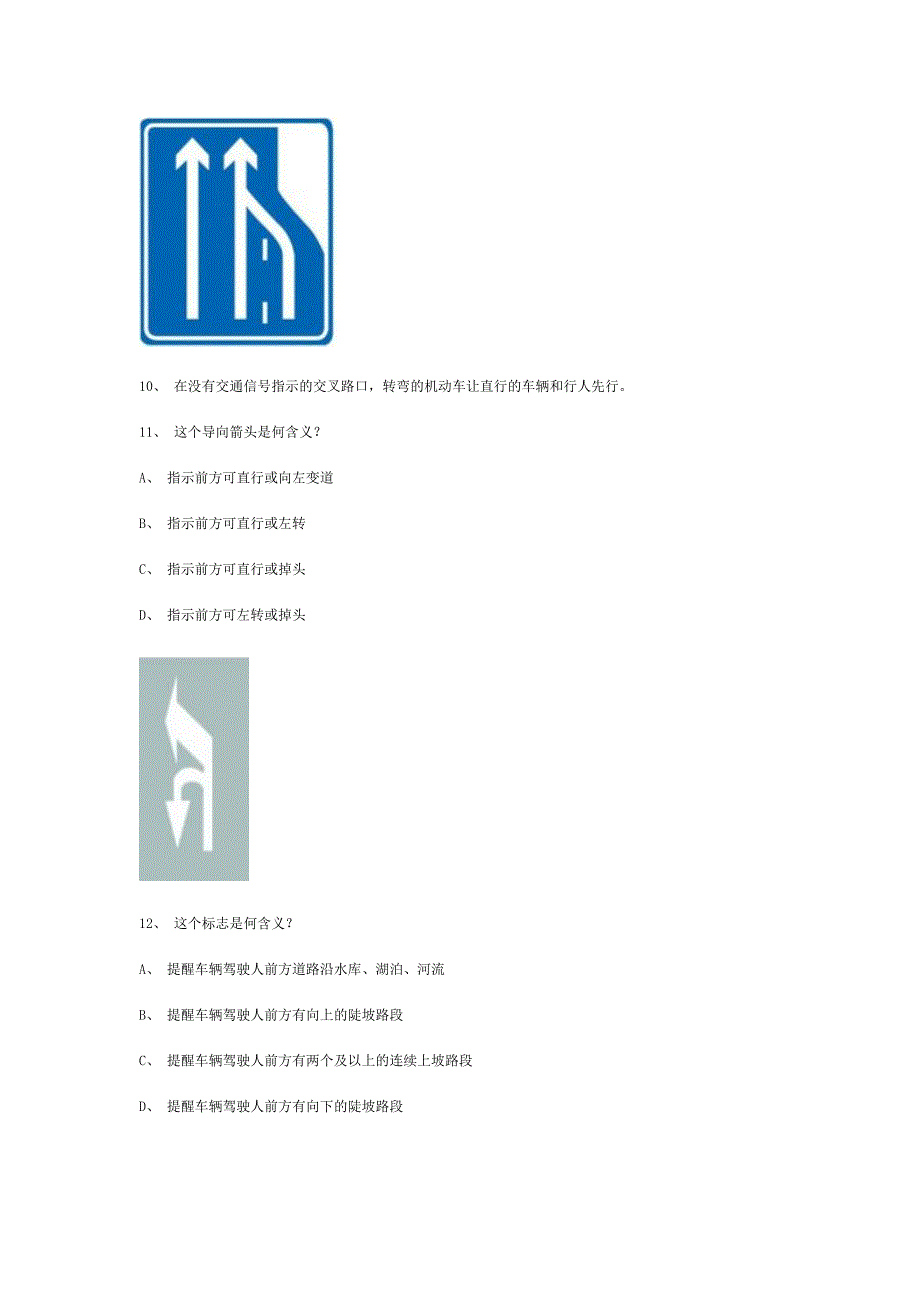 苏侧市交规考试模拟试题第7套_第3页