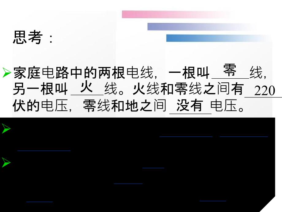 九年级物理下册92家庭电路课件教科版_第4页