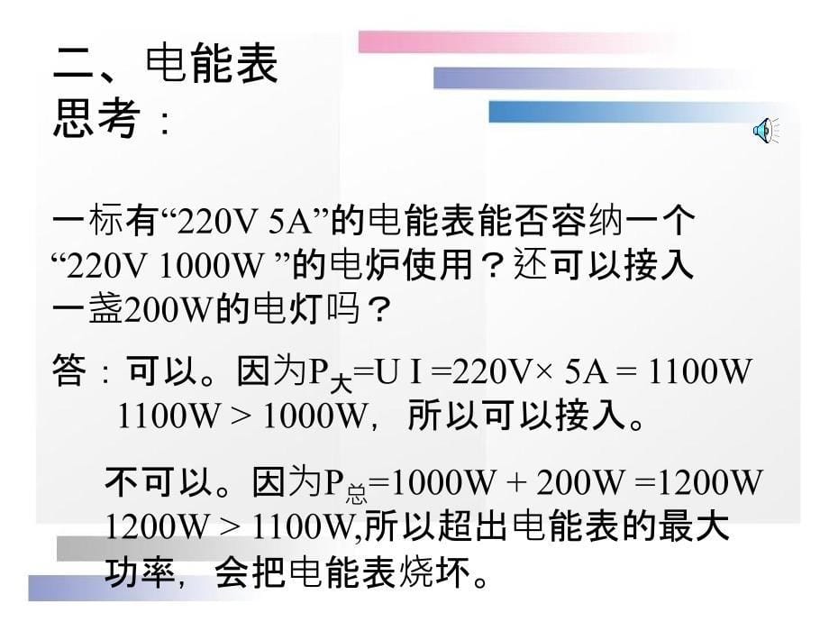 九年级物理下册92家庭电路课件教科版_第5页