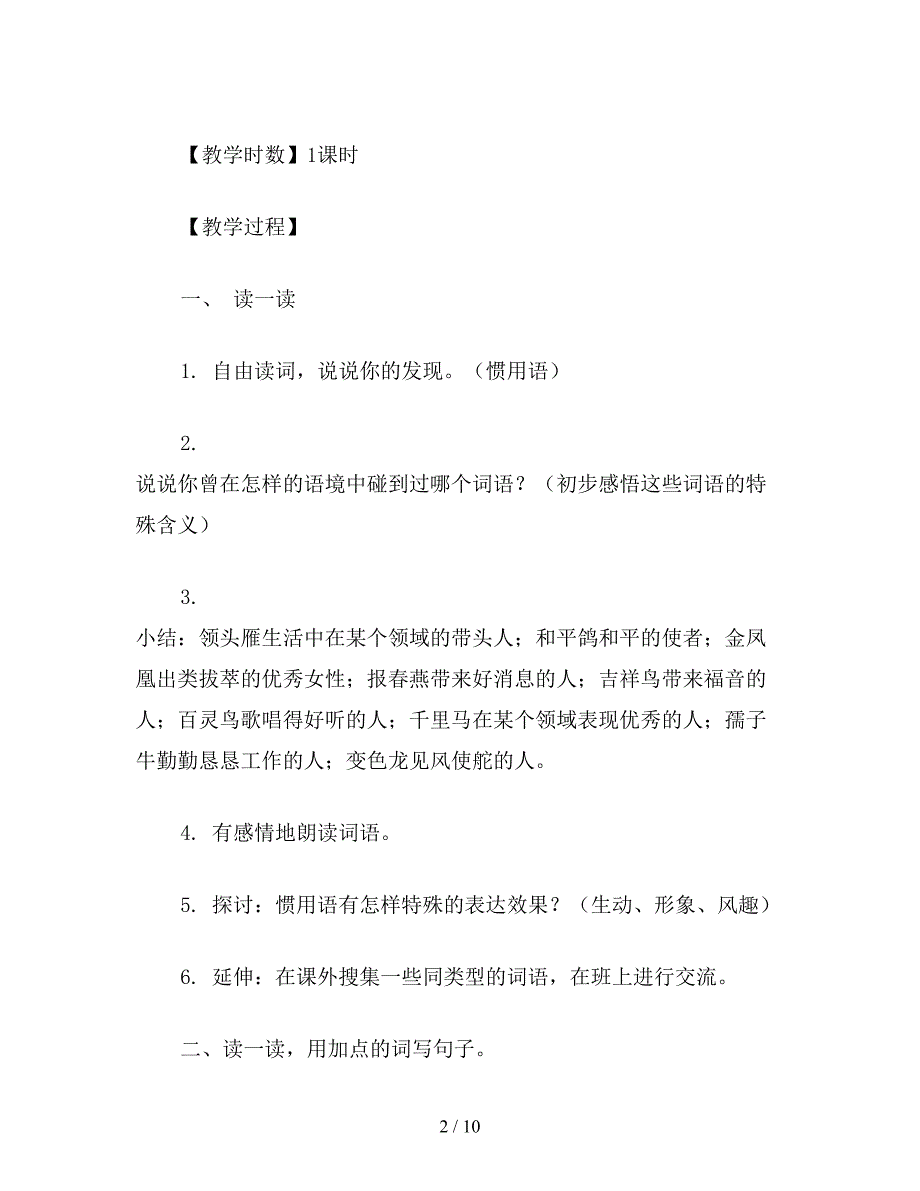 【教育资料】鄂教版五年级语文下册教案-语文乐园六.doc_第2页