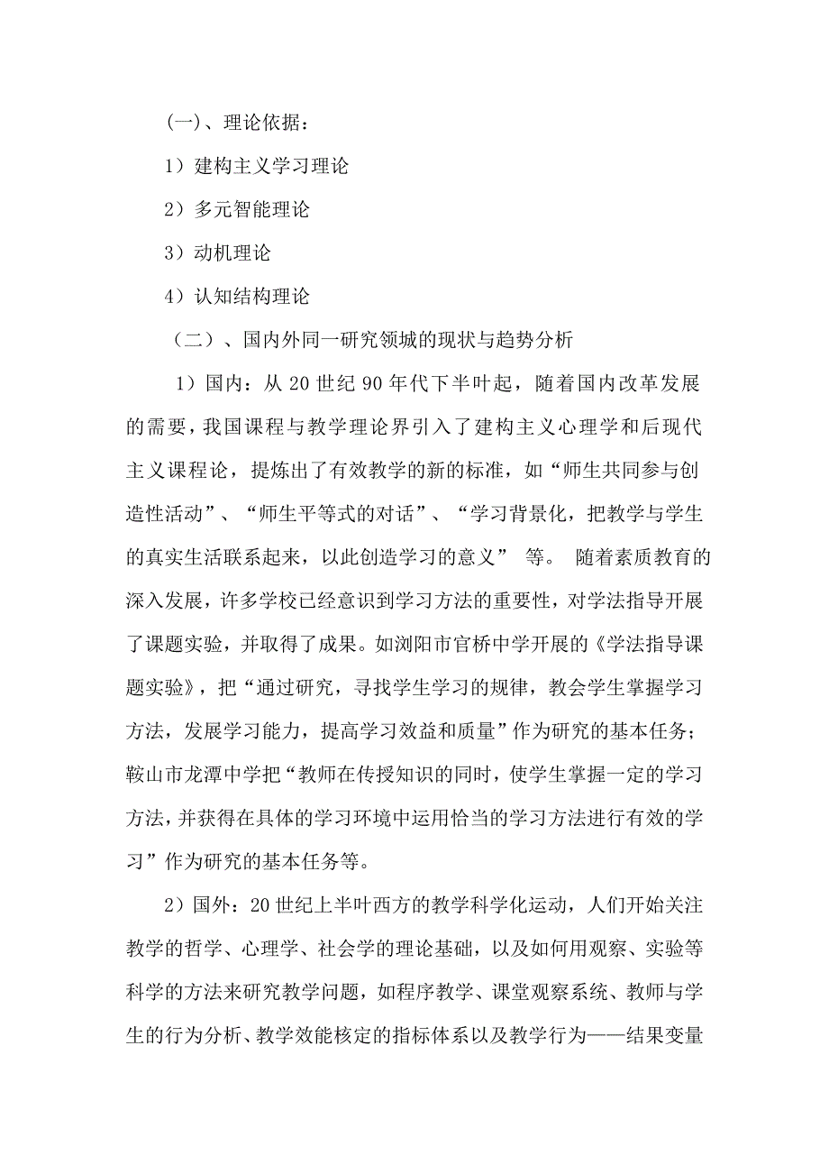 提升体育课堂教学有效性的研究课题实施方案_第3页