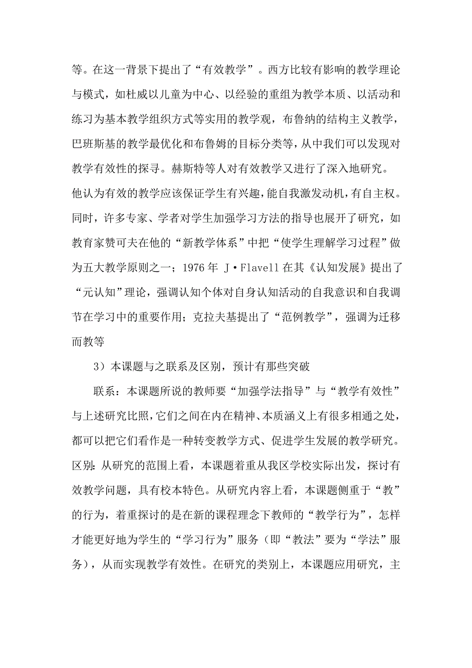 提升体育课堂教学有效性的研究课题实施方案_第4页