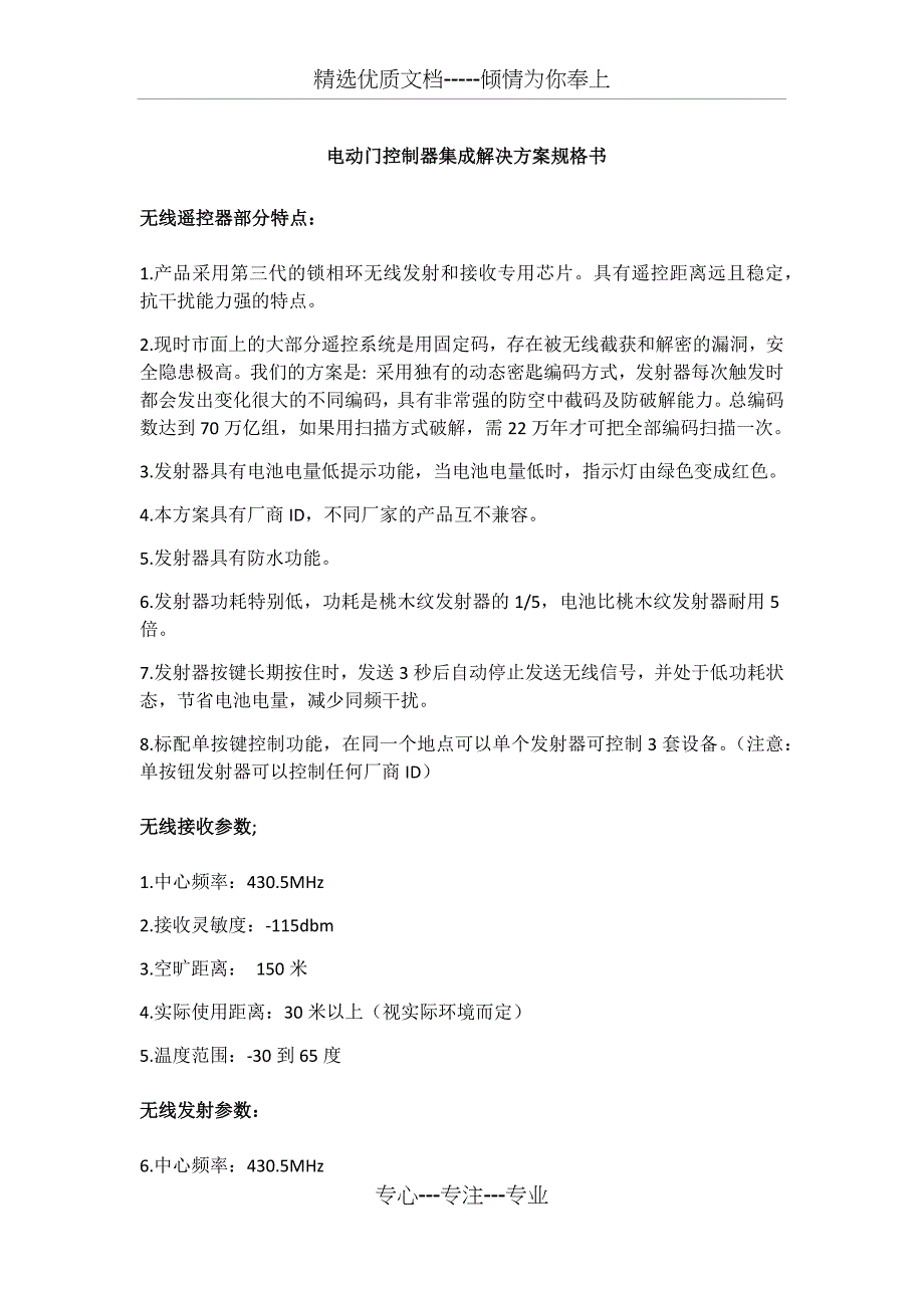 电动门控制器集成解决方案规格书_第1页
