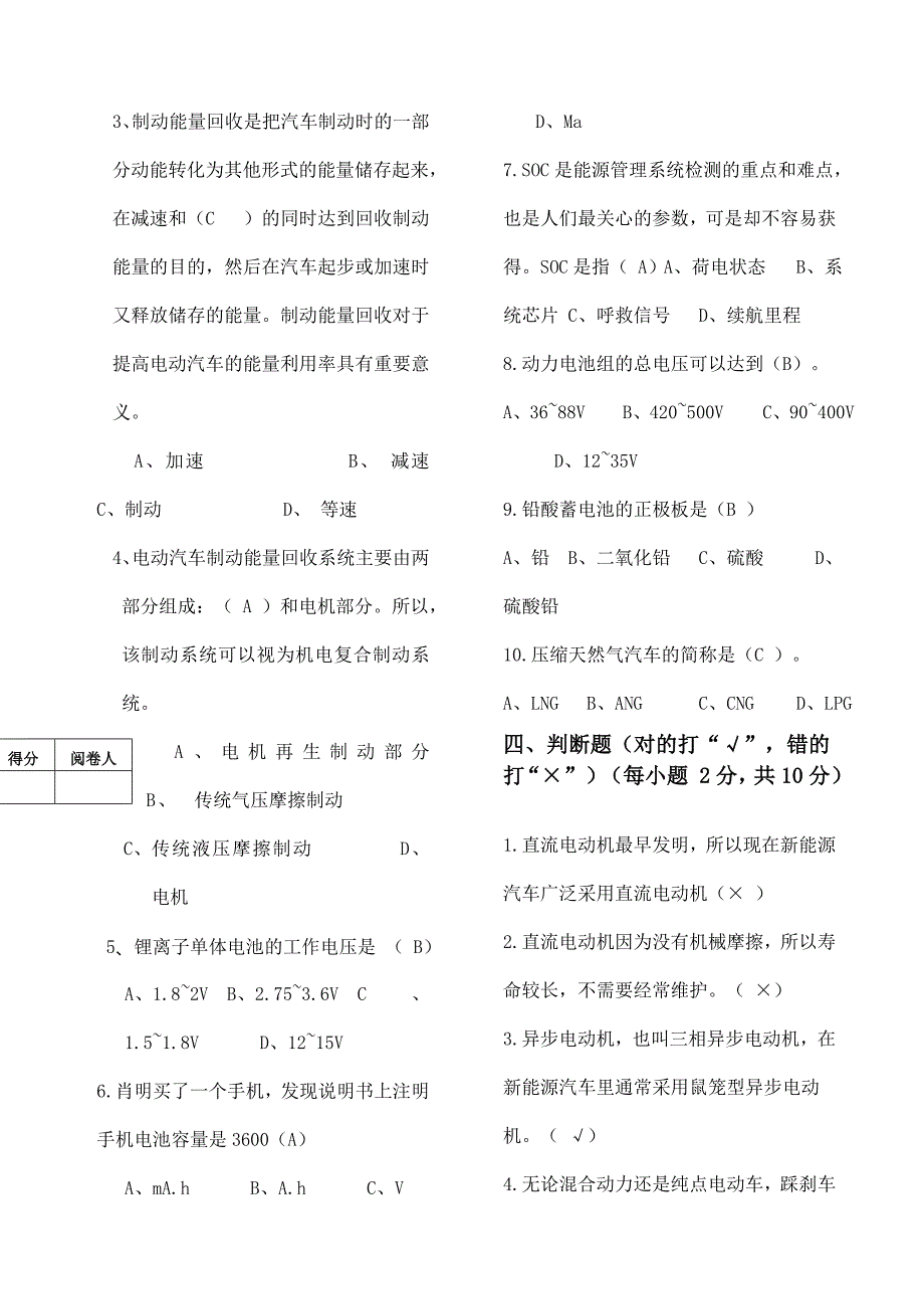 《新能源汽车》考试卷答案_第2页