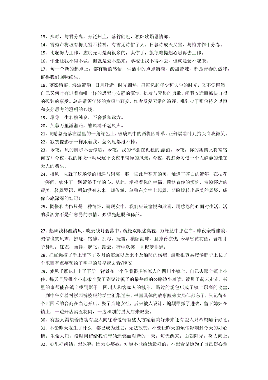 2022年简洁的伤感唯美句子集合36条_第2页